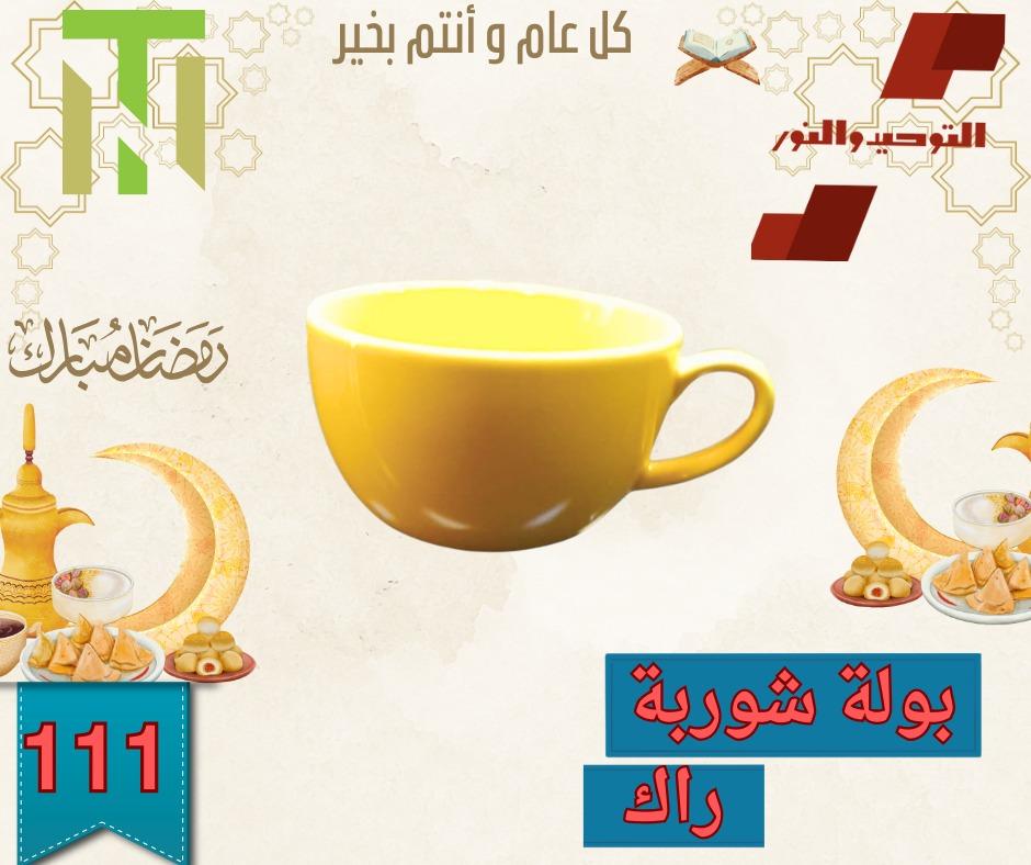 عروض التوحيد والنور 10-28 فبراير 2026 صفحة 4