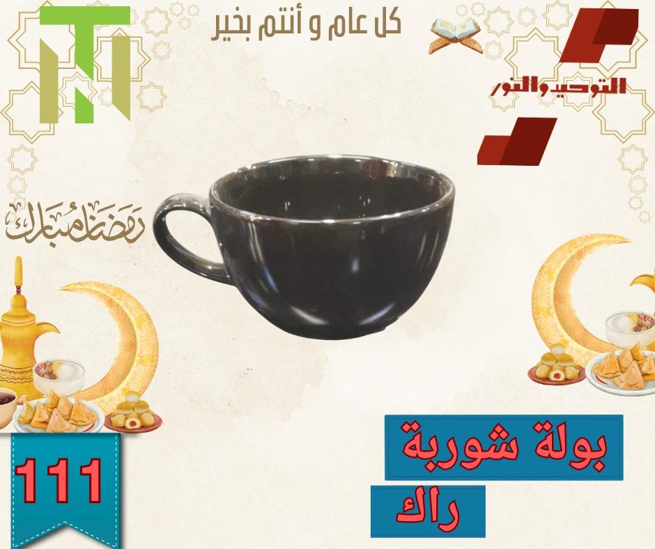 عروض التوحيد والنور 10-28 فبراير 2026 صفحة 5