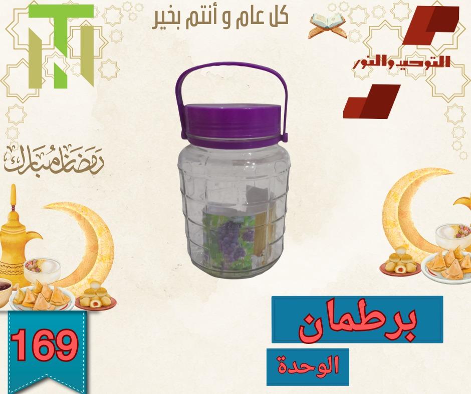 عروض التوحيد والنور 10-28 فبراير 2026 صفحة 9