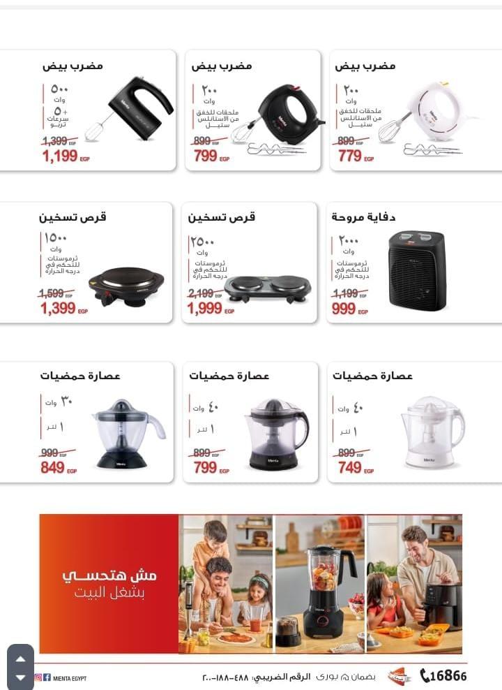 عروض التوحيد والنور 12-30 إبريل 2026 صفحة 2