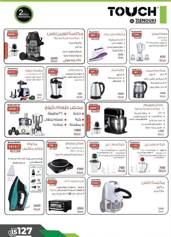 عروض التوحيد والنور 12-30 إبريل 2026 صفحة 3