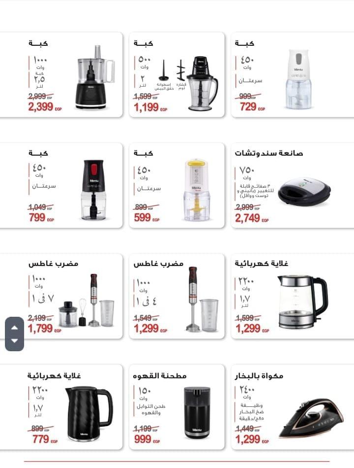 عروض التوحيد والنور 12-30 إبريل 2026 صفحة 5