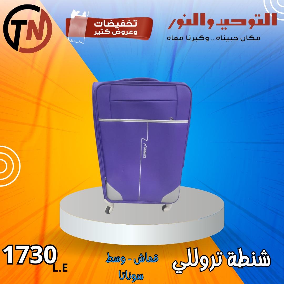 عروض التوحيد والنور 13-28 فبراير 2026 صفحة 11