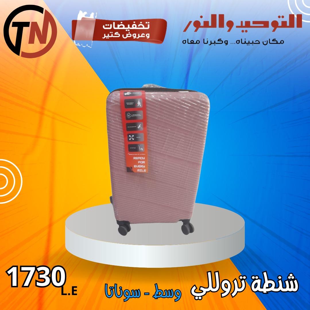 عروض التوحيد والنور 13-28 فبراير 2026 صفحة 12