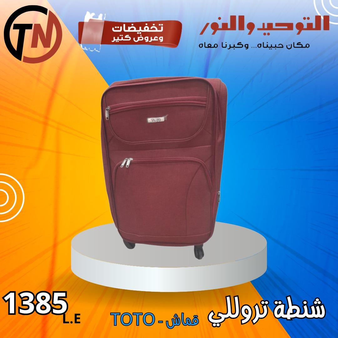 عروض التوحيد والنور 13-28 فبراير 2026 صفحة 4