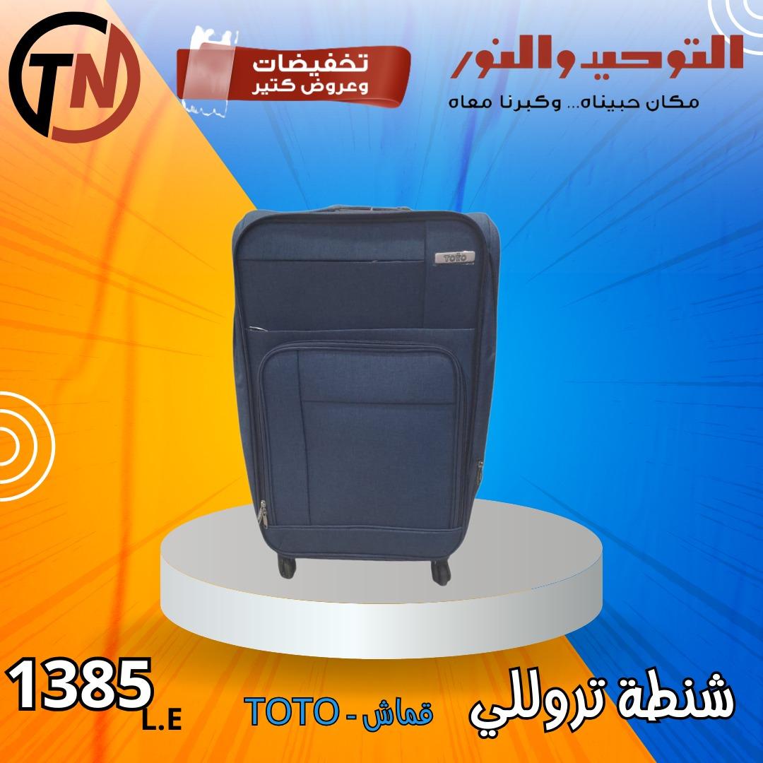 عروض التوحيد والنور 13-28 فبراير 2026 صفحة 8