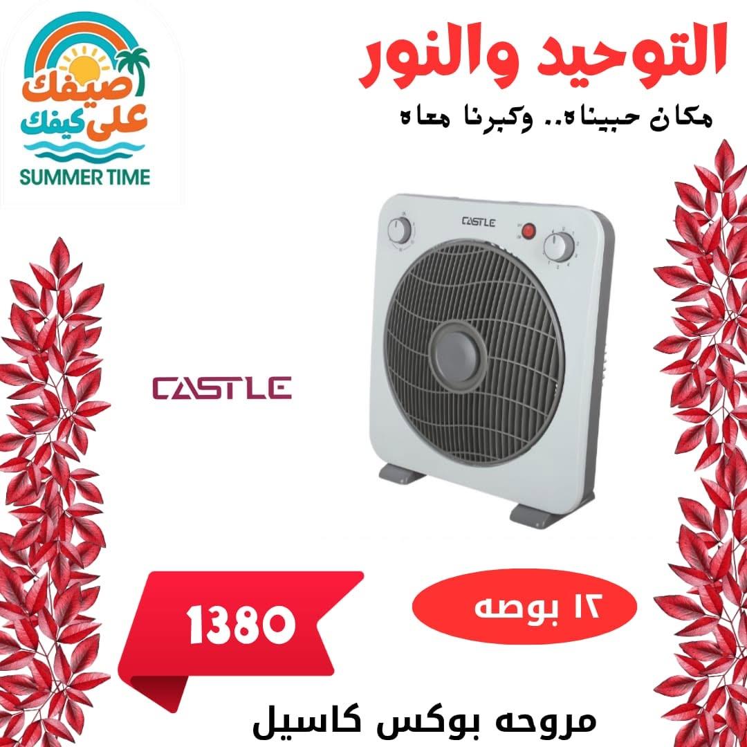 عروض التوحيد والنور 13-30 يونيو 2026 صفحة 10