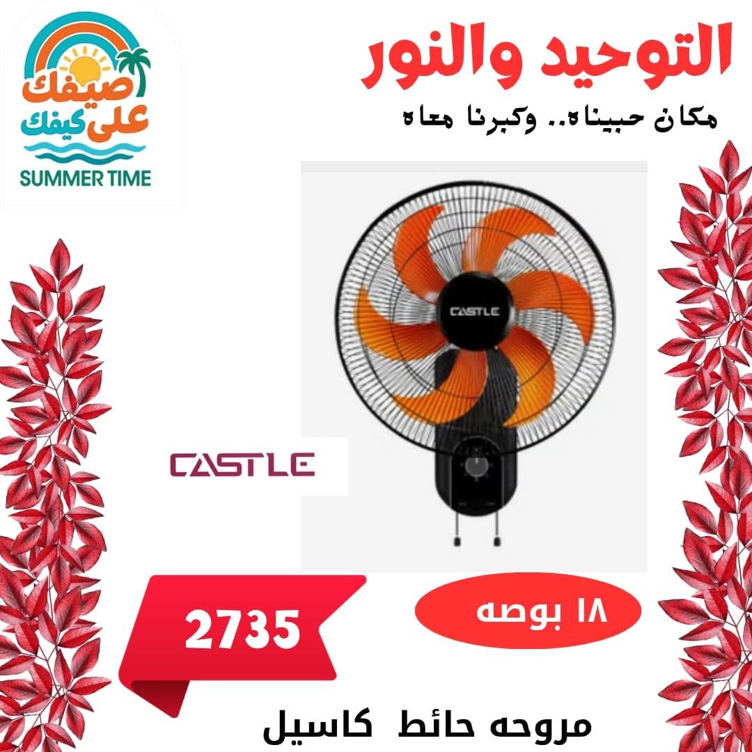 عروض التوحيد والنور 13-30 يونيو 2026 صفحة 13