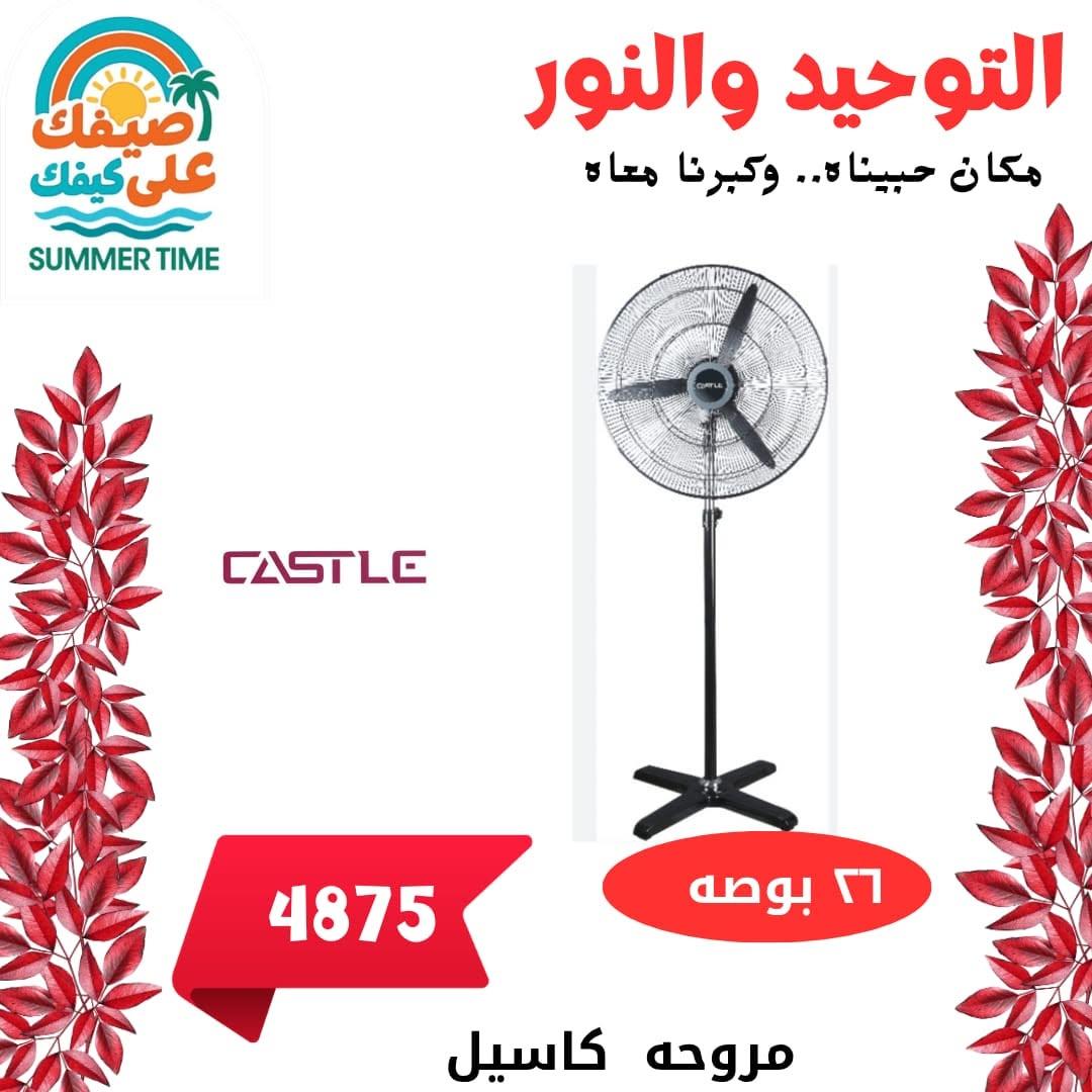عروض التوحيد والنور 13-30 يونيو 2026 صفحة 15