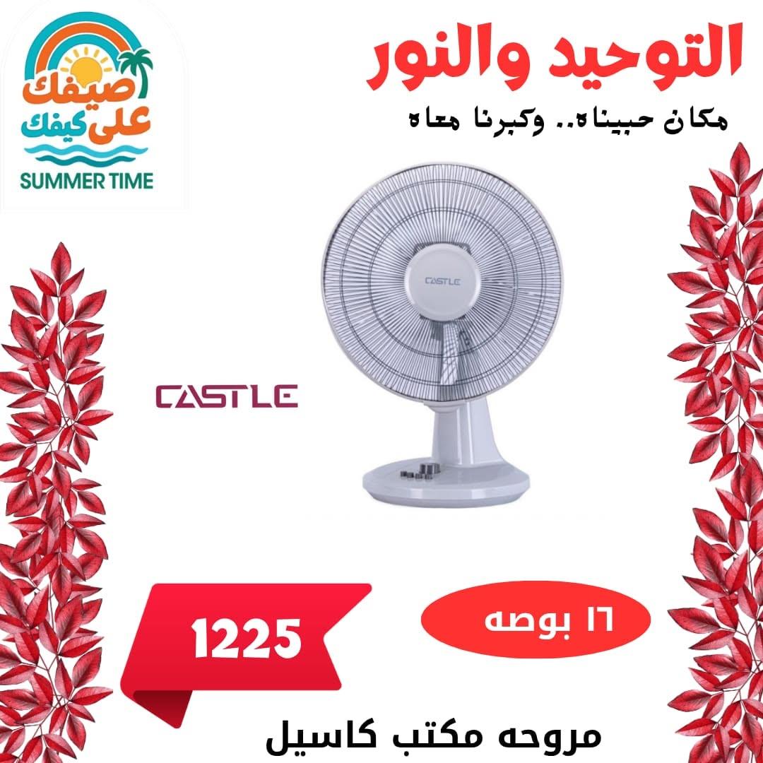 عروض التوحيد والنور 13-30 يونيو 2026 صفحة 16