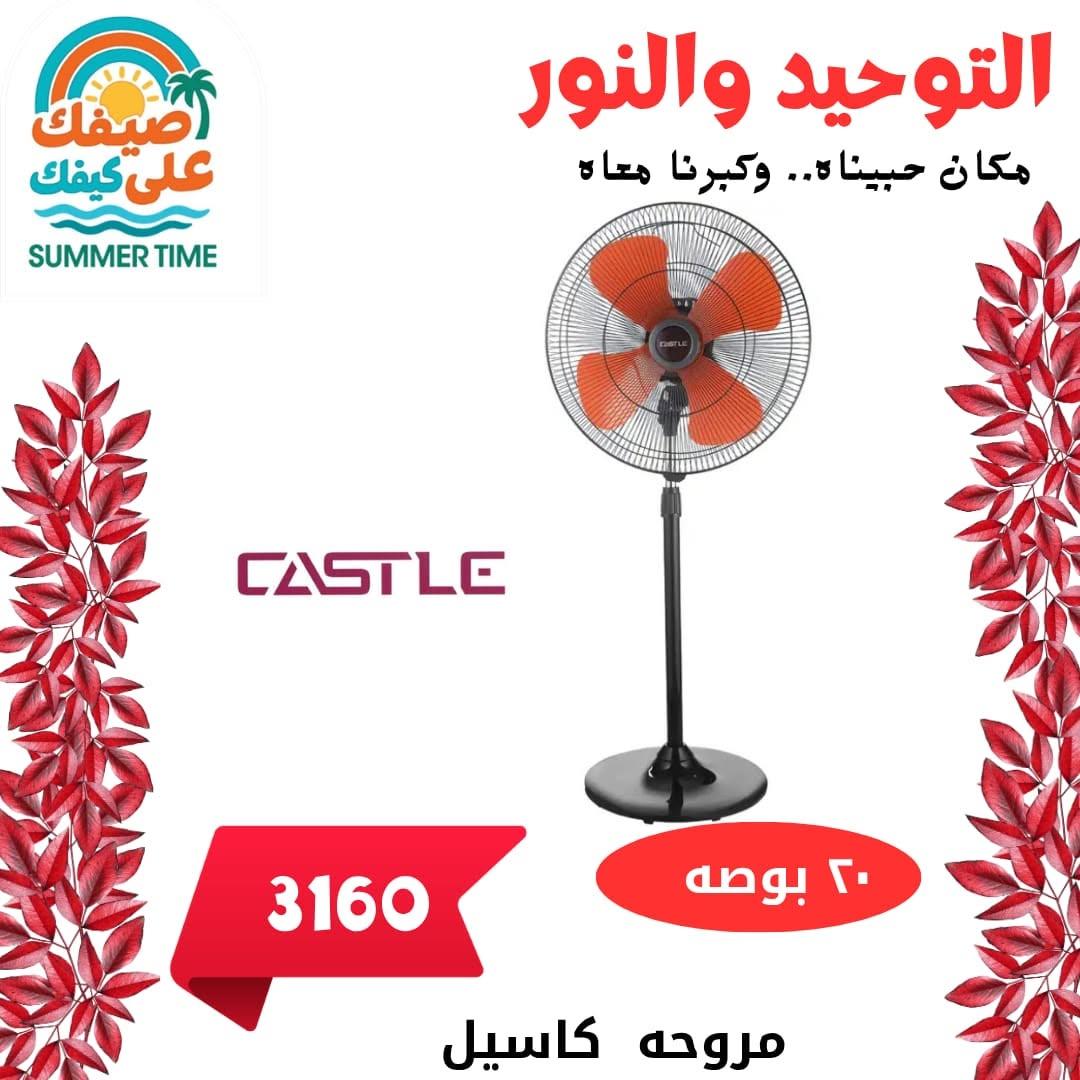 عروض التوحيد والنور 13-30 يونيو 2026 صفحة 3