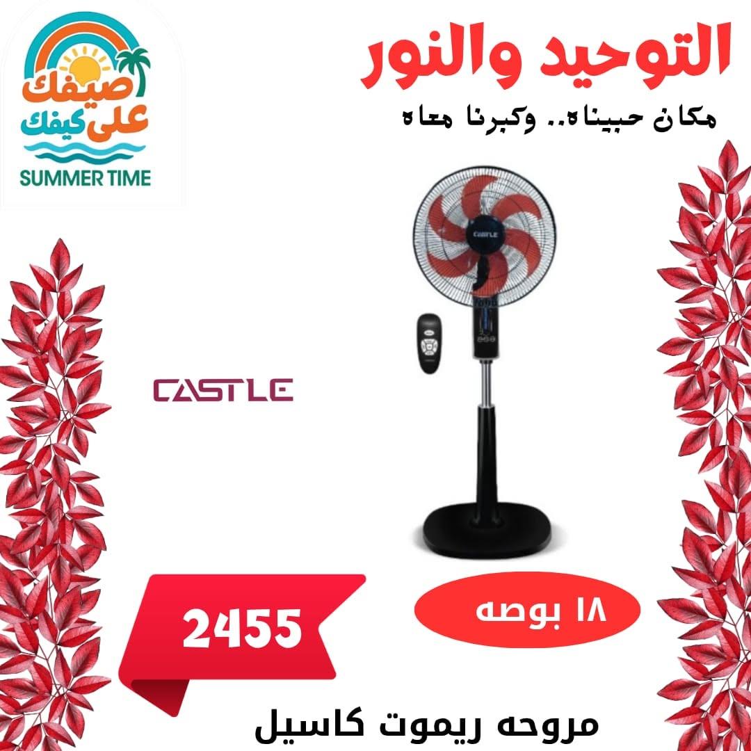 عروض التوحيد والنور 13-30 يونيو 2026 صفحة 5