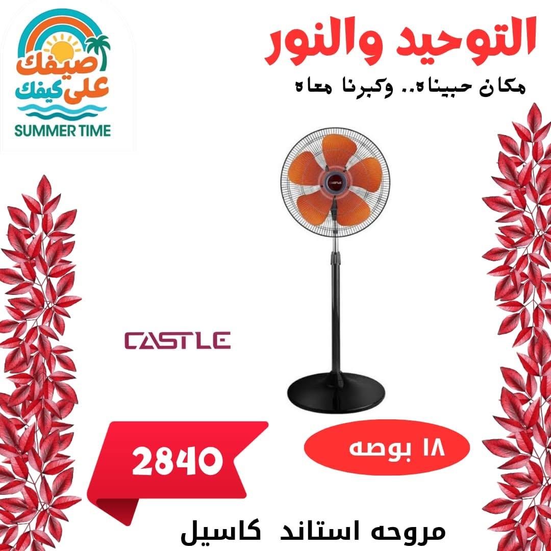 عروض التوحيد والنور 13-30 يونيو 2026 صفحة 6