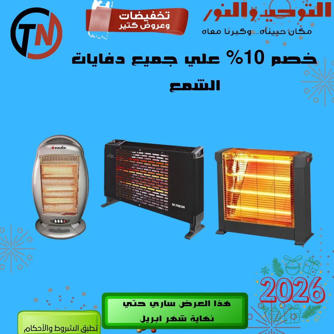 عروض التوحيد والنور 14-30 إبريل 2026 صفحة 2