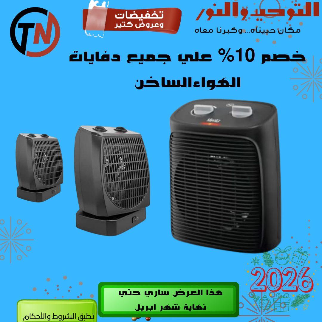 عروض التوحيد والنور 14-30 إبريل 2026 صفحة 3