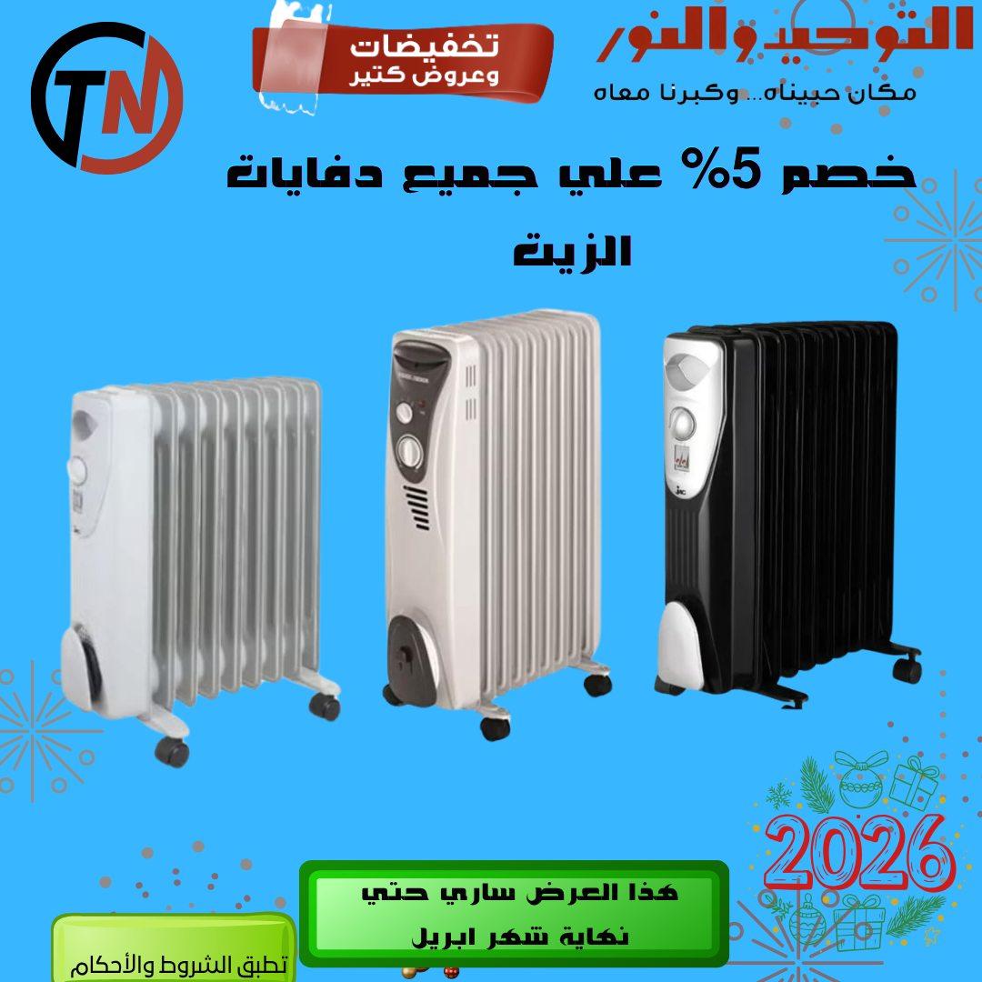 عروض التوحيد والنور 14-30 إبريل 2026 صفحة 32