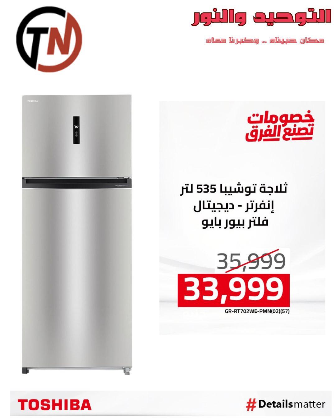 عروض التوحيد والنور من توشيبا لبداية العام  صفحة 2 - altawheed wa alnoor offers 14-14 January 2026 page 2