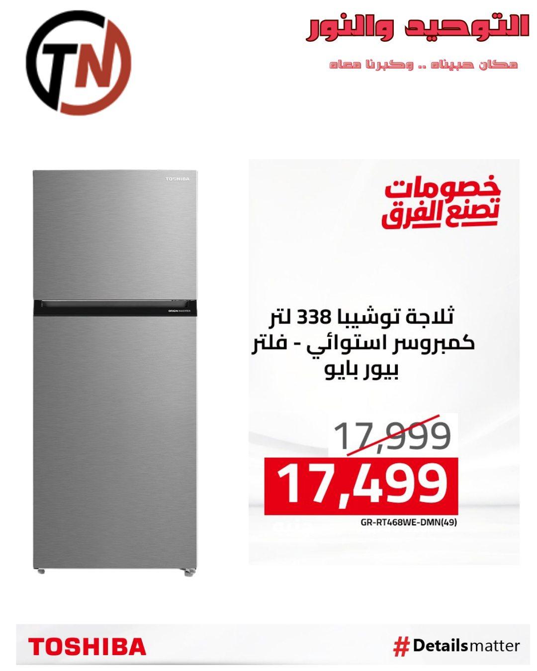 عروض التوحيد والنور من توشيبا لبداية العام  صفحة 6 - altawheed wa alnoor offers 14-14 January 2026 page 6