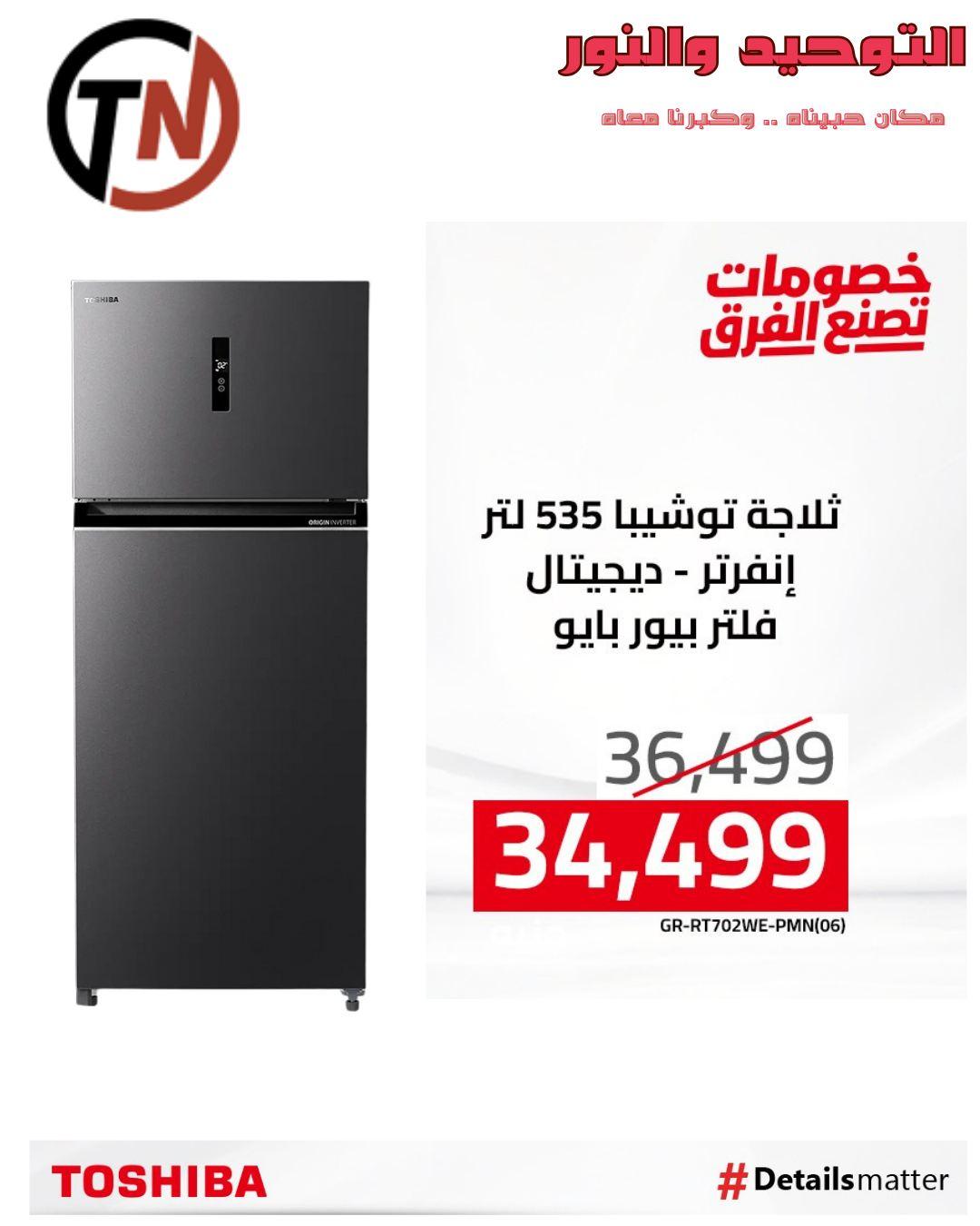 عروض التوحيد والنور من توشيبا لبداية العام  صفحة 9 - altawheed wa alnoor offers 14-14 January 2026 page 9