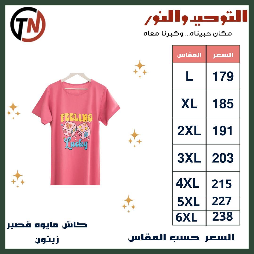 عروض التوحيد والنور 15-31 مايو 2026 صفحة 2