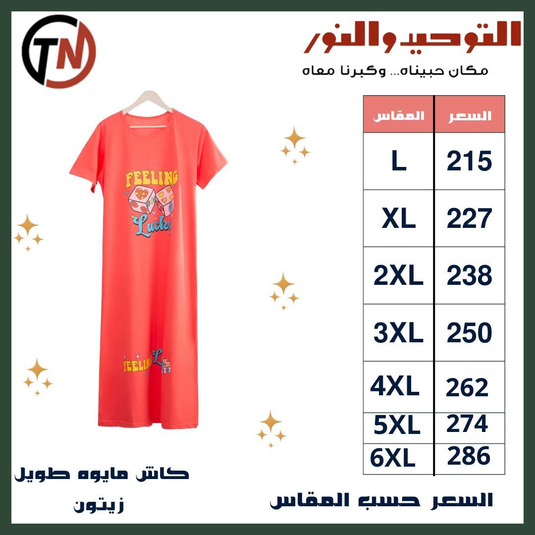 عروض التوحيد والنور 15-31 مايو 2026 صفحة 4