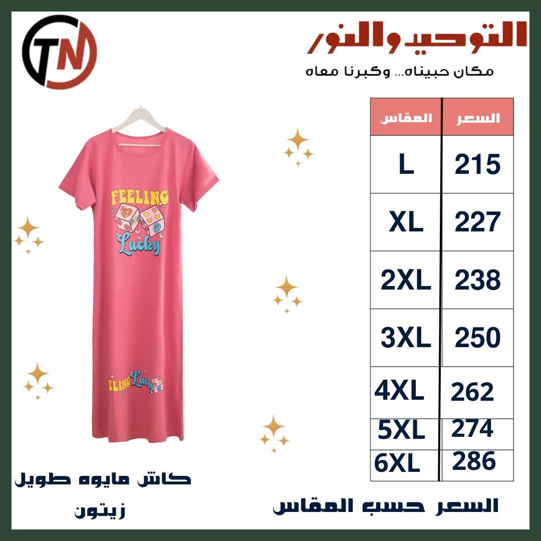 عروض التوحيد والنور 15-31 مايو 2026 صفحة 5