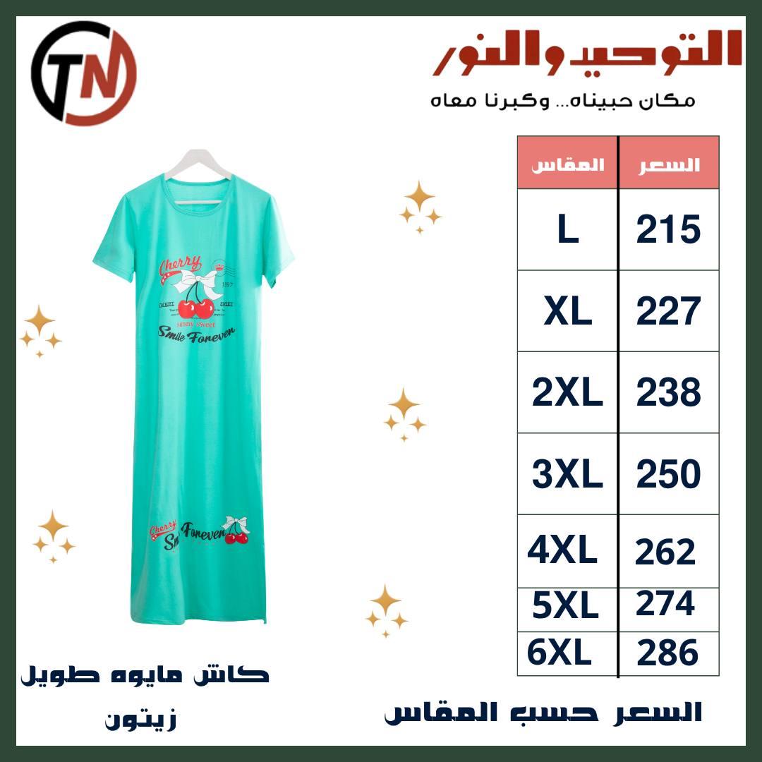 عروض التوحيد والنور 15-31 مايو 2026 صفحة 7