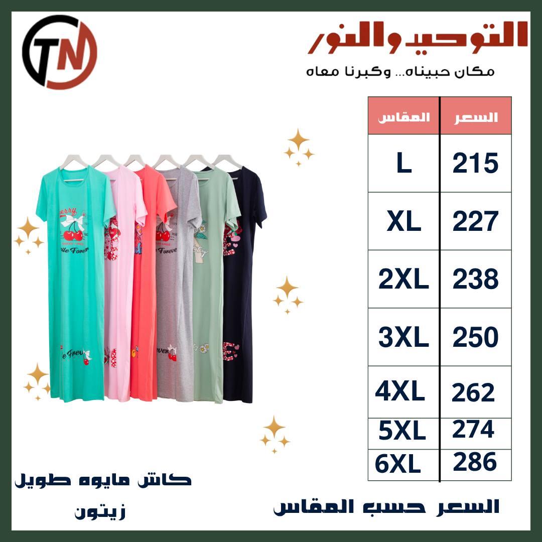 عروض التوحيد والنور 15-31 مايو 2026 صفحة 9