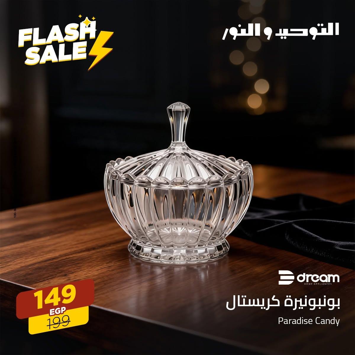 عروض التوحيد والنور 16-30 يونيو 2026 صفحة 15