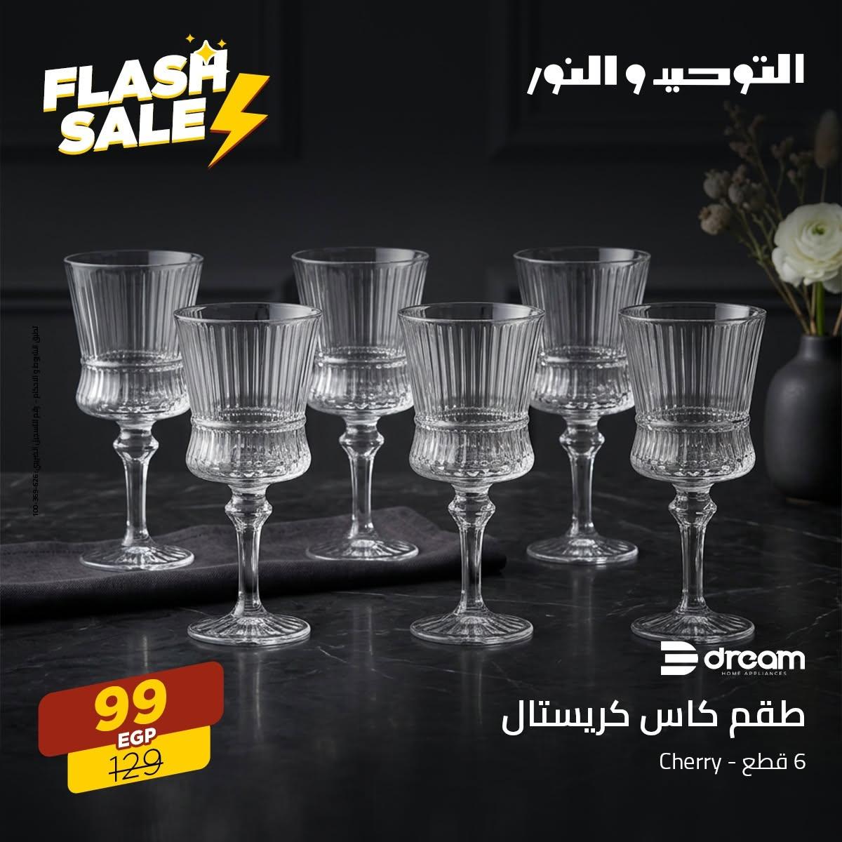 عروض التوحيد والنور 16-30 يونيو 2026 صفحة 18