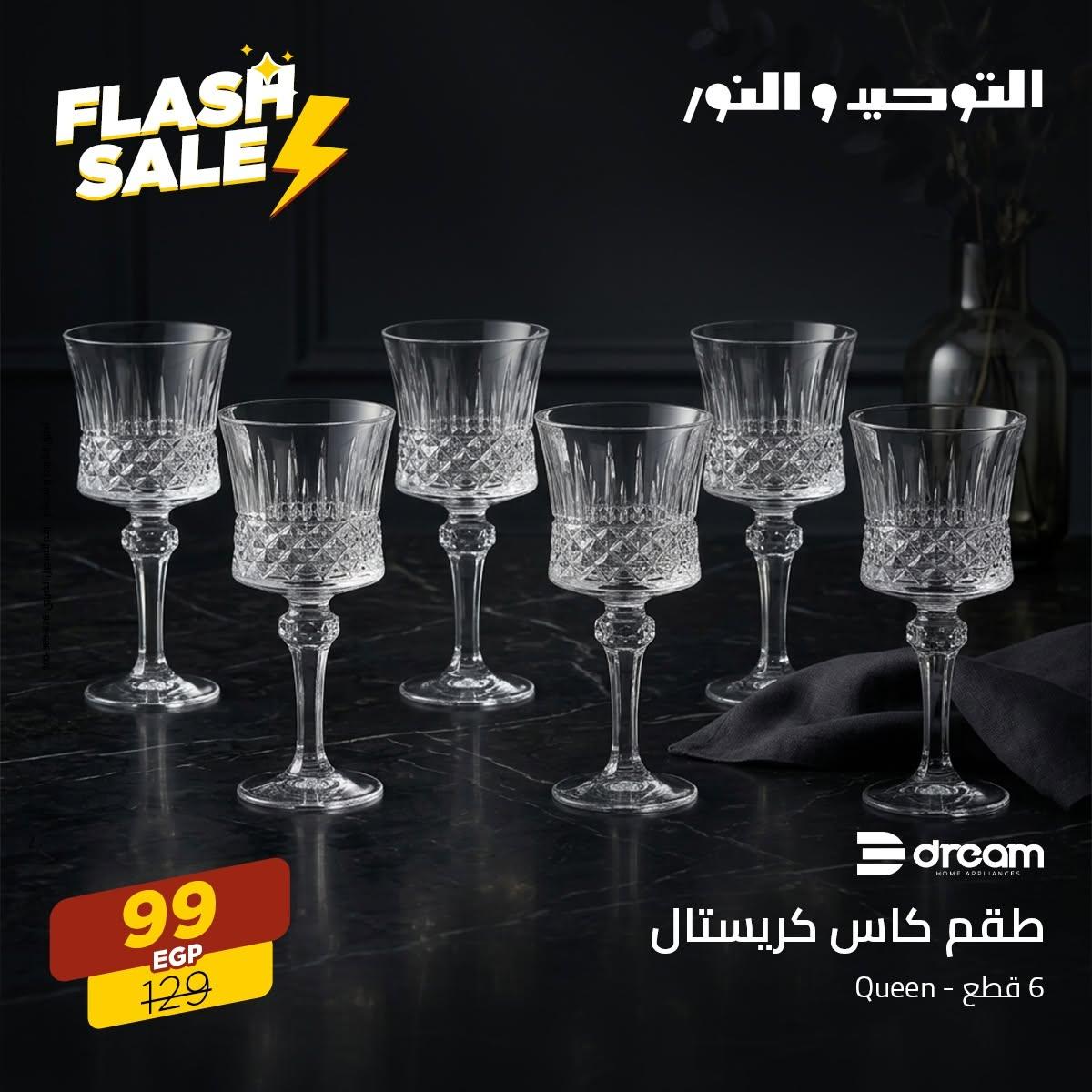 عروض التوحيد والنور 16-30 يونيو 2026 صفحة 6