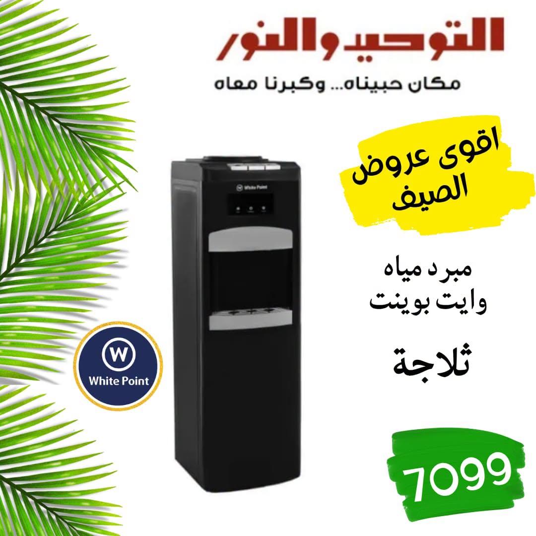 عروض التوحيد والنور 18-30 إبريل 2026 صفحة 10