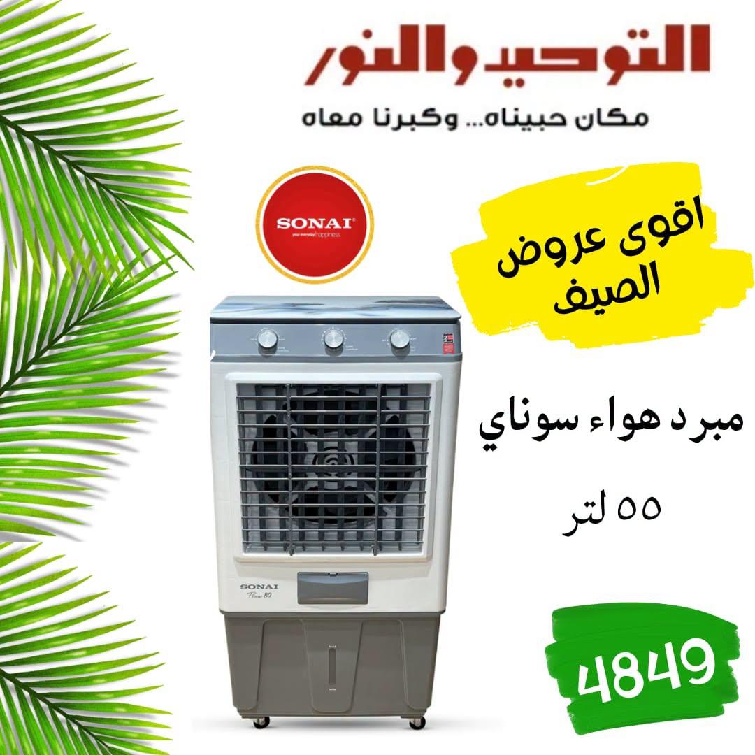 عروض التوحيد والنور 18-30 إبريل 2026 صفحة 3