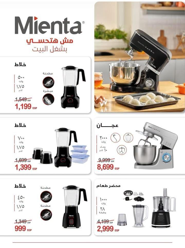 عروض التوحيد والنور 18-30 إبريل 2026 صفحة 2