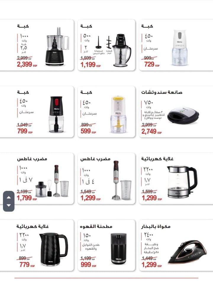 عروض التوحيد والنور 18-30 إبريل 2026 صفحة 3