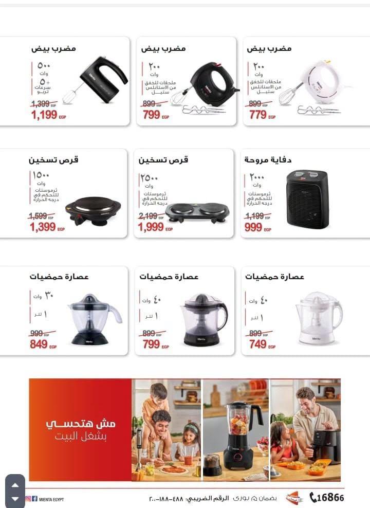 عروض التوحيد والنور 18-30 إبريل 2026 صفحة 5