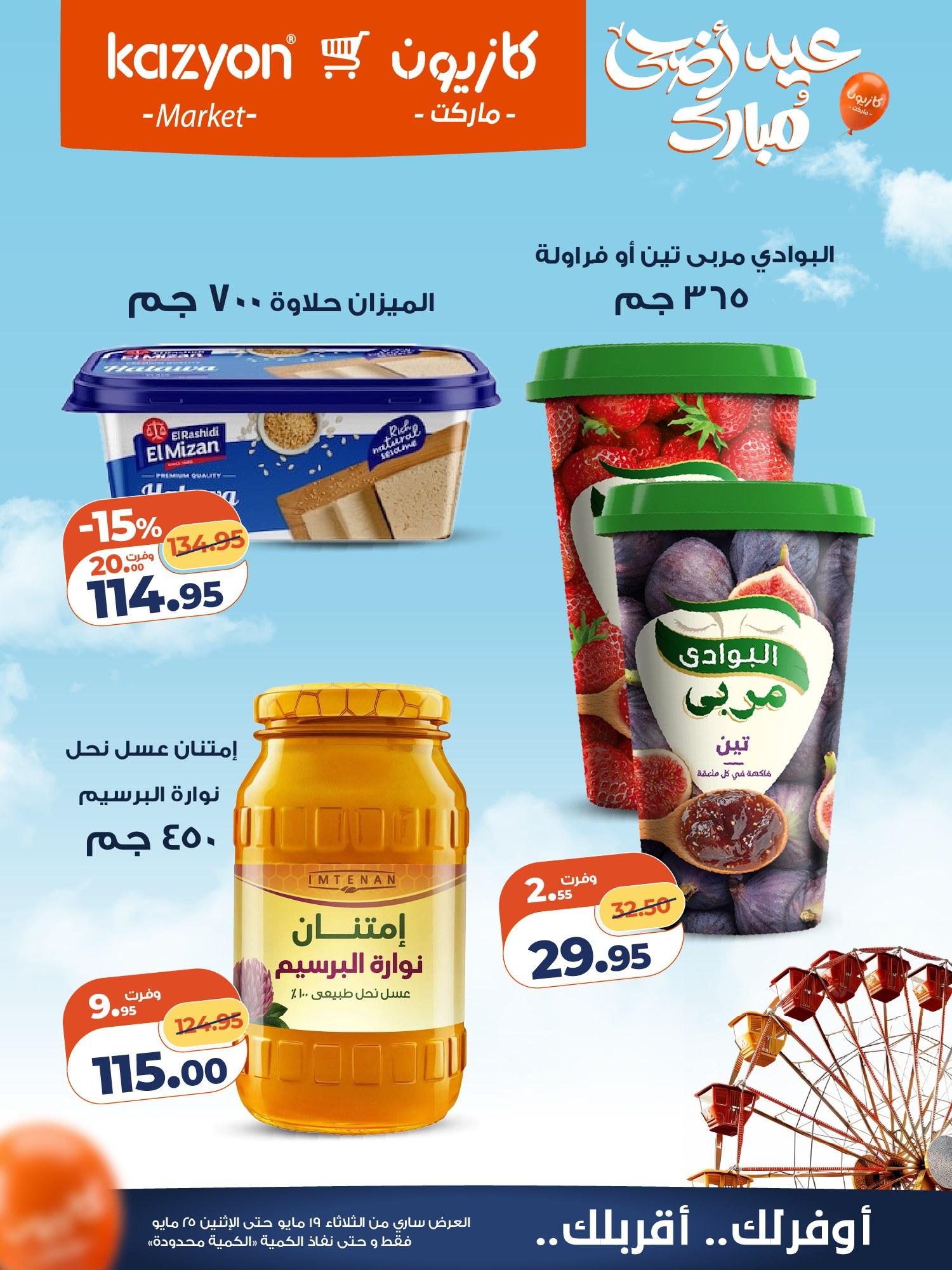 عروض التوحيد والنور 18-30 مايو 2026 صفحة 14