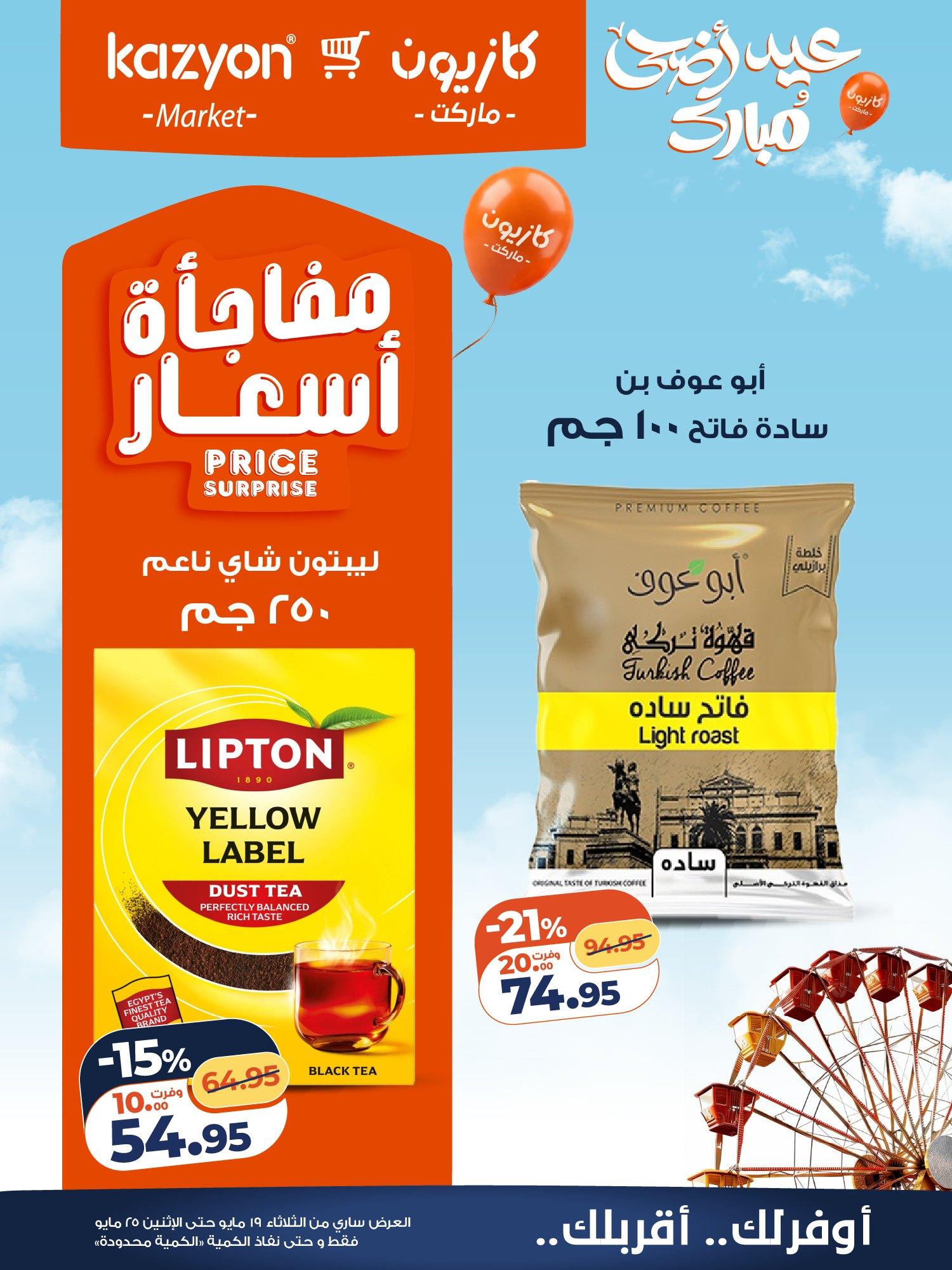 عروض التوحيد والنور 18-30 مايو 2026 صفحة 15