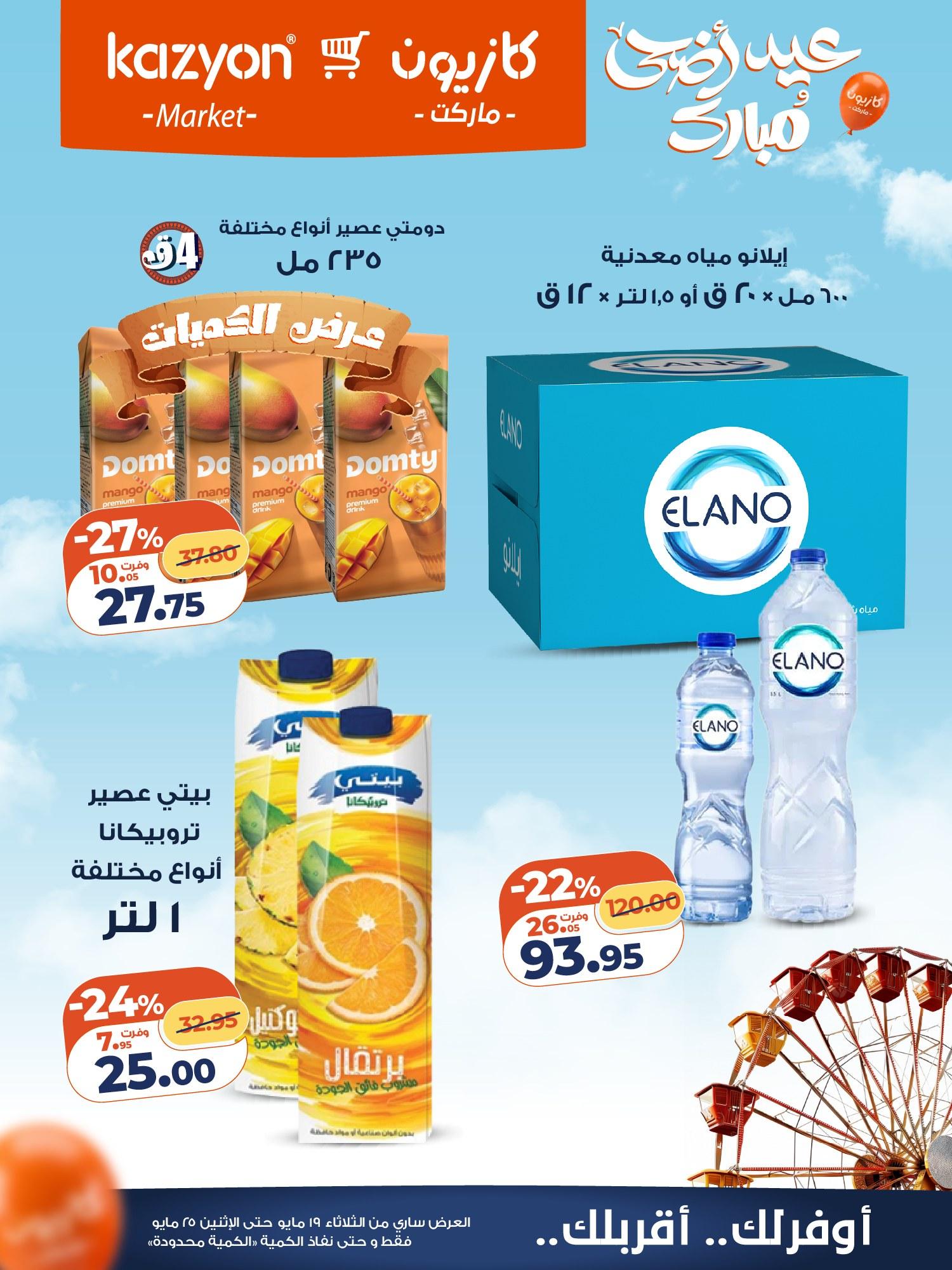 عروض التوحيد والنور 18-30 مايو 2026 صفحة 17
