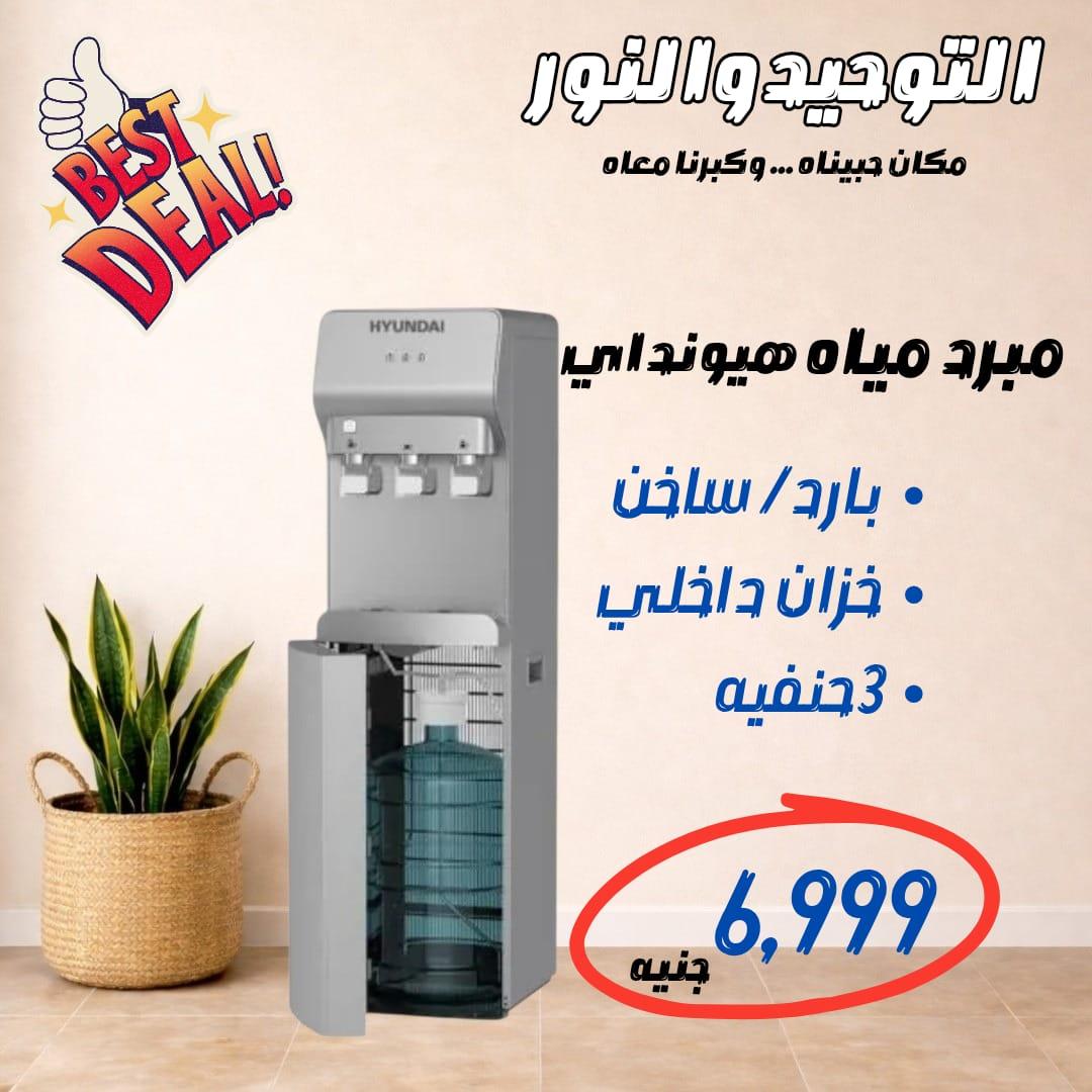 عروض التوحيد والنور 18-30 مايو 2026 صفحة 33