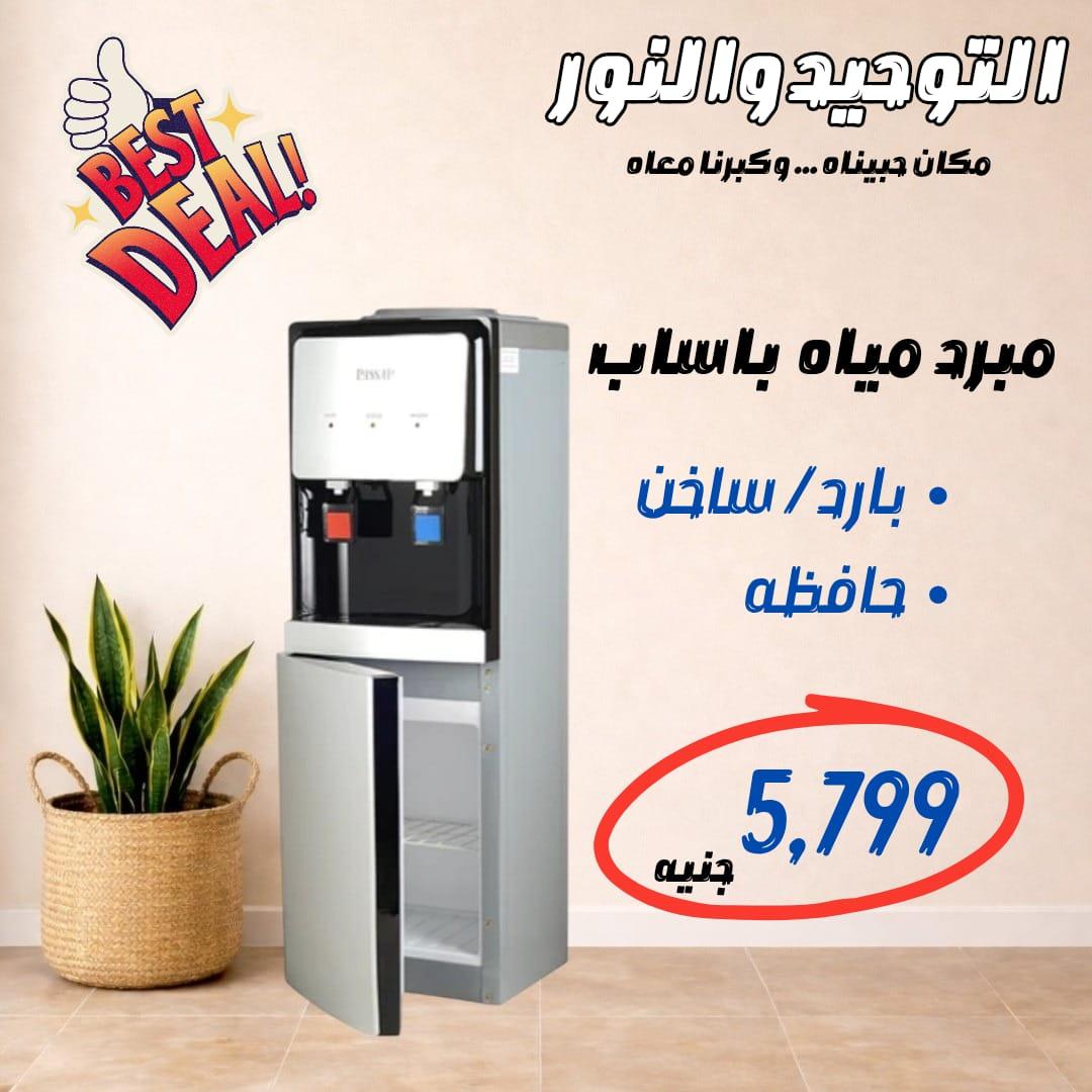 عروض التوحيد والنور 18-30 مايو 2026 صفحة 36