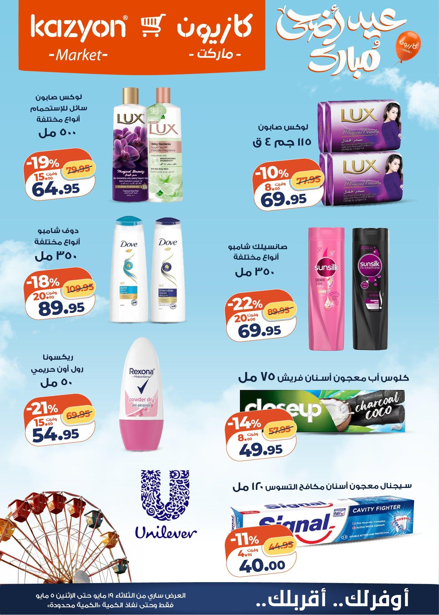عروض التوحيد والنور 18-30 مايو 2026 صفحة 6