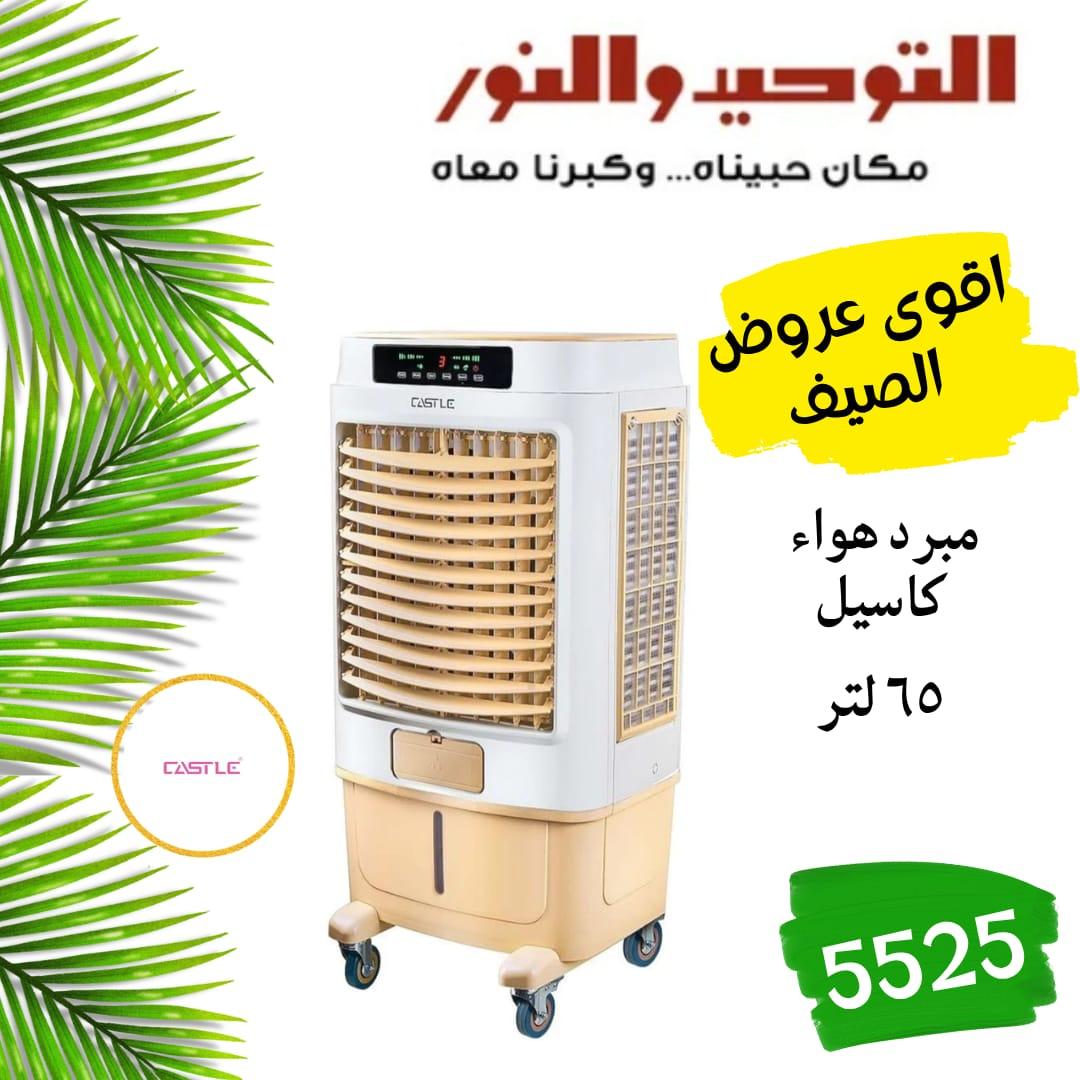 عروض التوحيد والنور 18-31 مايو 2026 صفحة 22