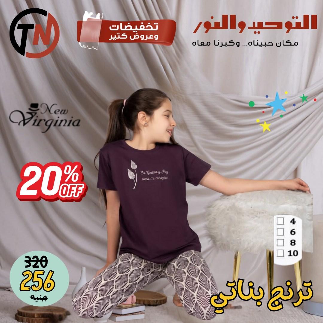 عروض التوحيد والنور تخفيضات الصيف 1-30 إبريل 2026 صفحة 2