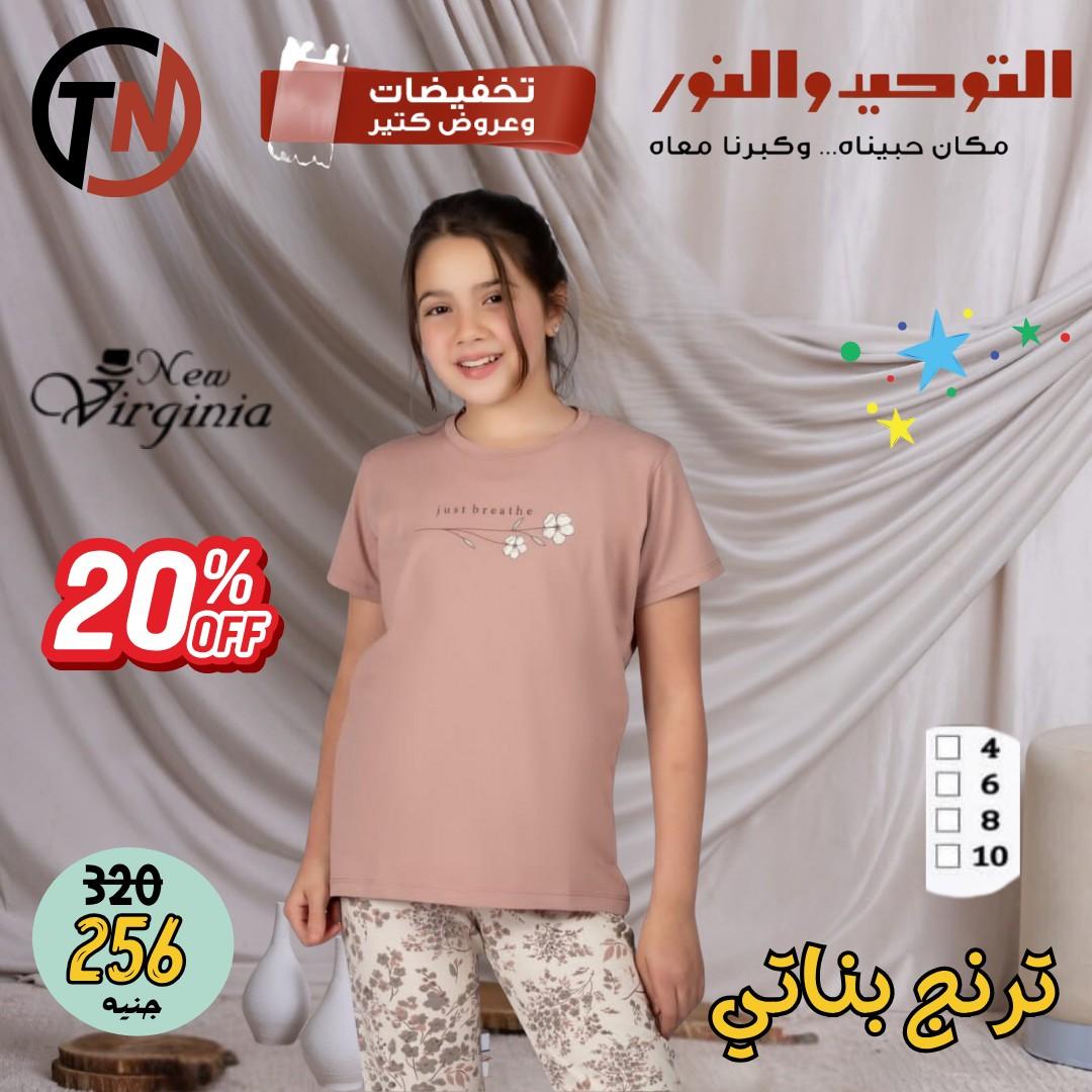 عروض التوحيد والنور تخفيضات الصيف 1-30 إبريل 2026 صفحة 3