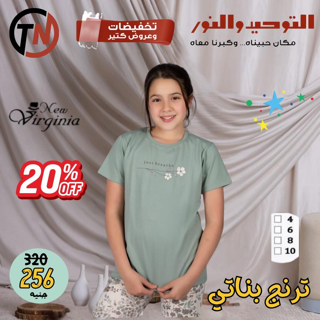 عروض التوحيد والنور تخفيضات الصيف 1-30 إبريل 2026 صفحة 4