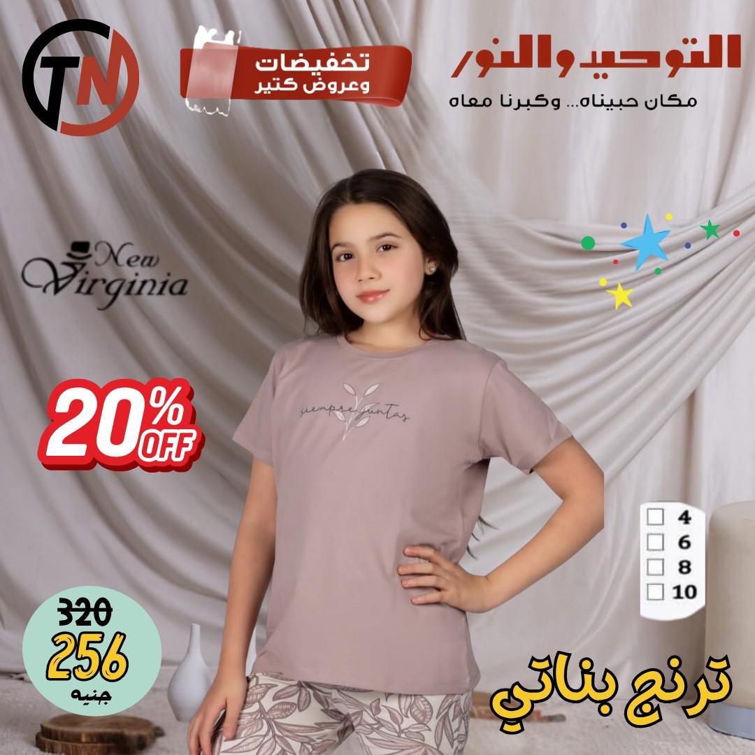 عروض التوحيد والنور تخفيضات الصيف 1-30 إبريل 2026 صفحة 5