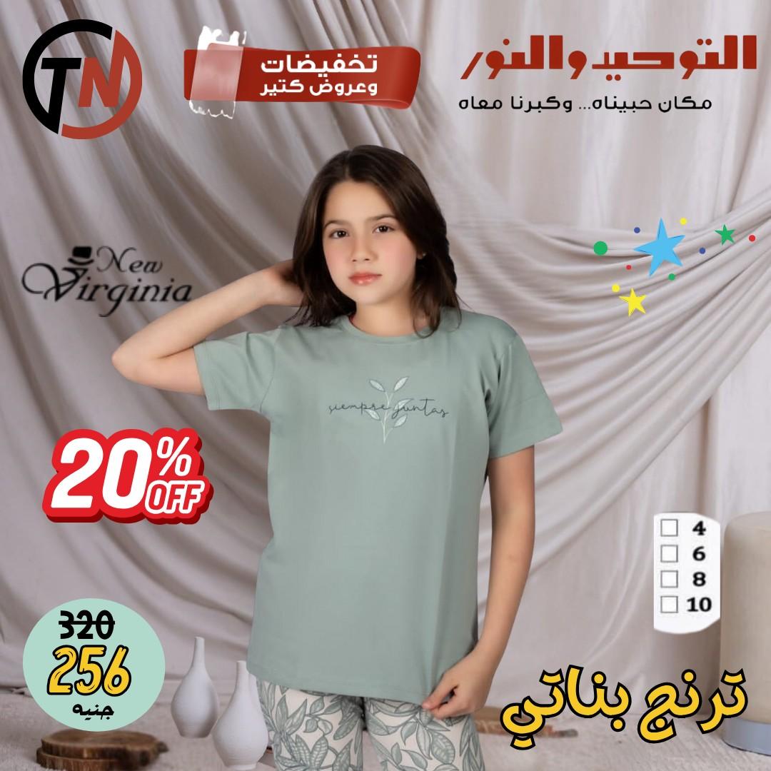 عروض التوحيد والنور تخفيضات الصيف 1-30 إبريل 2026 صفحة 6