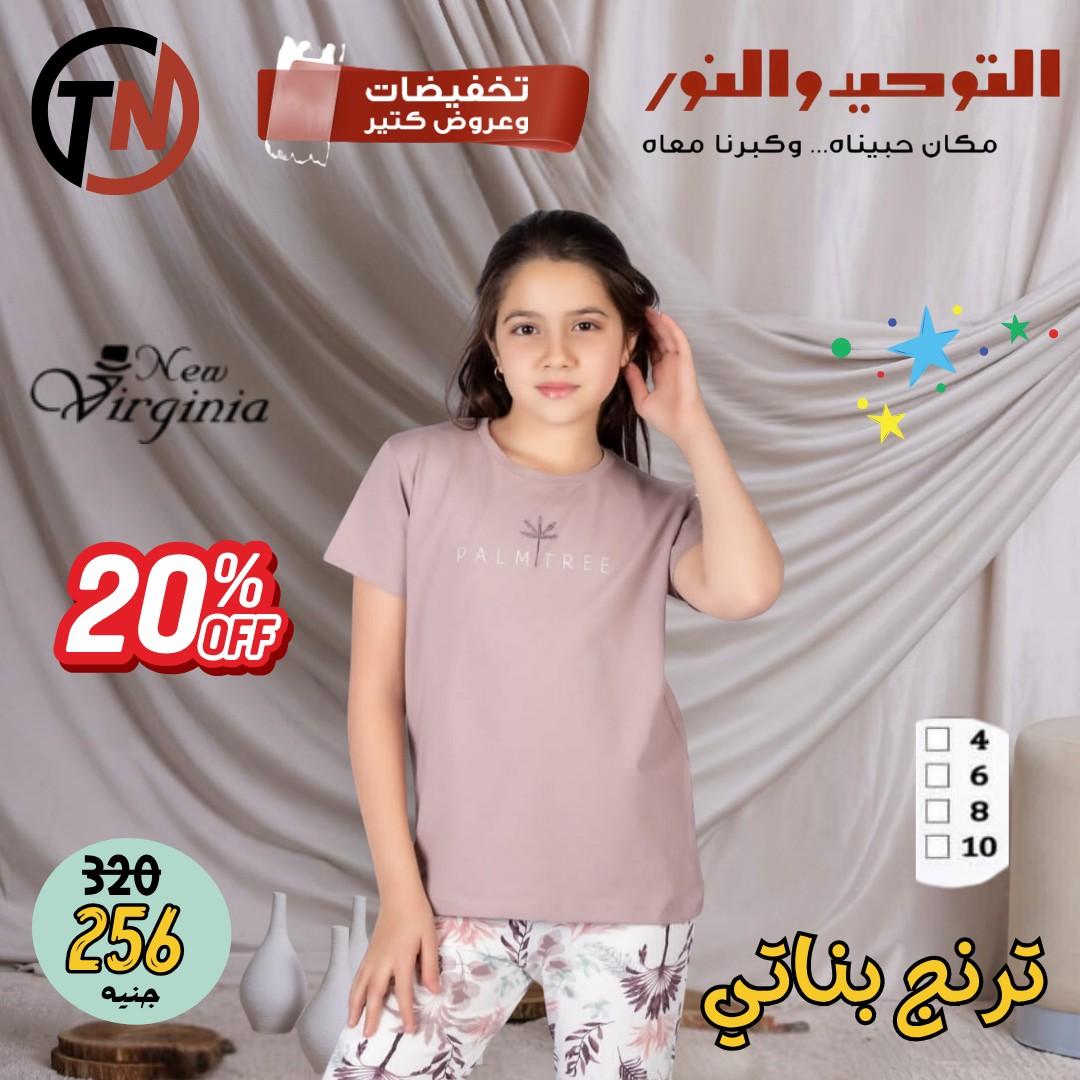 عروض التوحيد والنور تخفيضات الصيف 1-30 إبريل 2026 صفحة 7