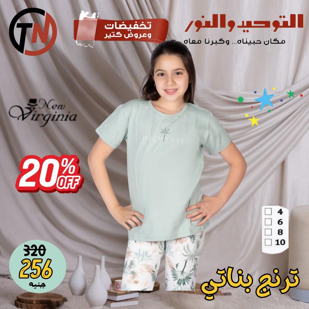 عروض التوحيد والنور تخفيضات الصيف 1-30 إبريل 2026 صفحة 8